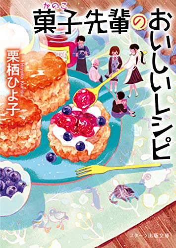 菓子先輩のおいしいレシピ(仮)