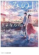 休みの日(仮)