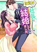 (仮)リトライ最愛婚ー愛を語らう時間をくださいー