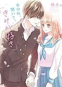 キミの声を待っている。