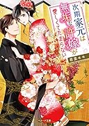 次期家元は無垢な許嫁が愛しくてたまらない