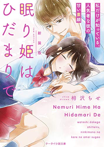 眠り姫はひだまりで(仮)