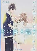 雪の降る海(仮)