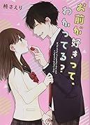 一途な恋のその先に(仮)