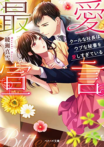 (仮)ビタースウィート ～大人の恋は甘くて苦い～