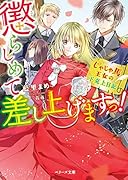 懲らしめて差し上げますっ!~じゃじゃ馬王女の下克上日記~