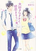 あの日、好きになったキミへ(仮)