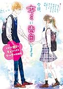 野いちご文庫アンソロジー(仮)