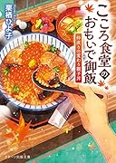 こころ食堂(仮)