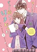 ずっと前から好きだった。 (野いちご文庫) 野いちご文庫