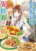 しあわせ食堂の異世界ご飯5 (ベリーズ文庫)