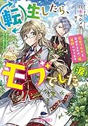 転生したら、モブでした(涙)〜死亡フラグを回避するため、薬師になります〜