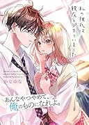 私の彼氏は親友とデキていました 野いちご文庫