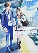たとえ声にならなくても、君への想いを叫ぶ。 野いちご文庫