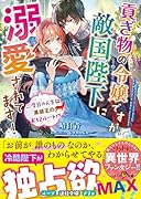 貢ぎ物の令嬢ですが、敵国陛下に溺愛されてます!〜二度目の人生は黒狼王のお妃ルート!?〜