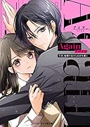 Again~今夜、暗闇の底からお前を攫う~