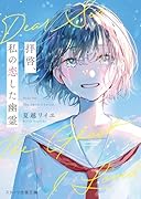 拝啓、私の恋した幽霊