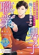 スパダリ職業男子〜消防士・ドクター編〜【ベリーズ文庫溺愛アンソロジー】