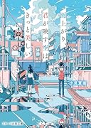 雨上がり、君が映す空はきっと美しい