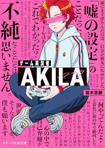 ゲーム実況者AKILA