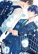 今日も放課後、遠まわり