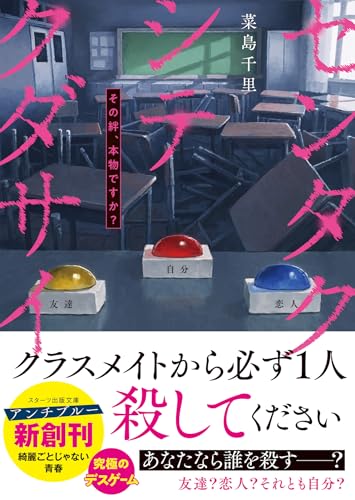 センタクシテクダサイ その絆、本物ですか?