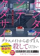 センタクシテクダサイ その絆、本物ですか?