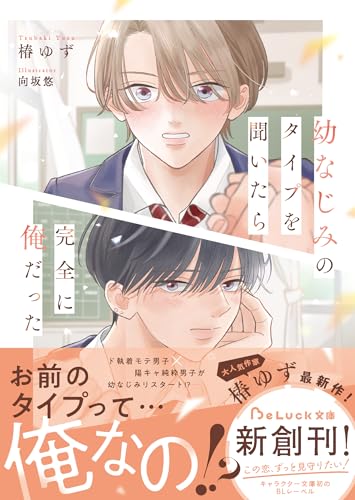 幼なじみのタイプを聞いたら完全に俺だった