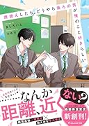 席替えしたら、どうやら後ろの男が俺のこと好きらしい