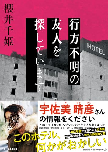 行方不明の友人を探しています