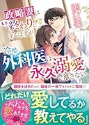 実は、愛されまくりの妻でした(仮)