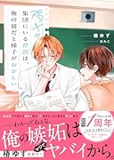 陽キャ集団にいる芹沢は、俺の前だと様子がおかしい