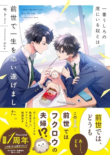 一番うしろの席にいる奴とは、前世で一生を添い遂げました。