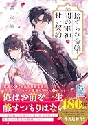 化け物たちの幸福(仮)