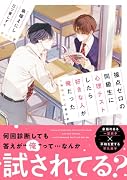 学校イチのイケメンに心理テストしたら好きな人が俺だった(仮)