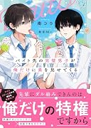 溶けない恋を教えてよ(仮)
