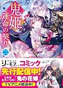 鬼姫二(仮)