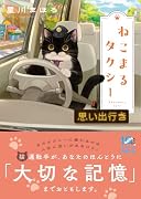 ねこまるタクシー(仮)