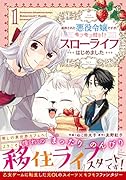 追放された悪役令嬢ですが、モフモフ付き!?スローライフはじめました 1
