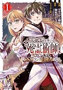 不死の軍勢を率いるぼっち死霊術師、転職してSSSランク冒険者になる。1
