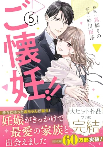 ご懐妊!!（5）