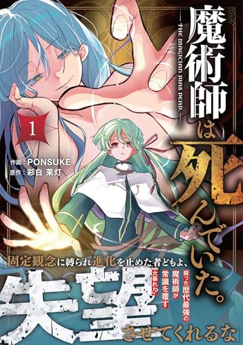 魔術師は死んでいた。（1）