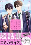 修学旅行で仲良くないグループに入りました 1