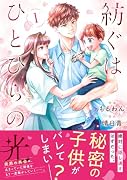 紡ぐはひとひらの光