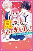 見えちゃうなんて、きいてません! ふたりきりのテスト勉強は恋の予感!?