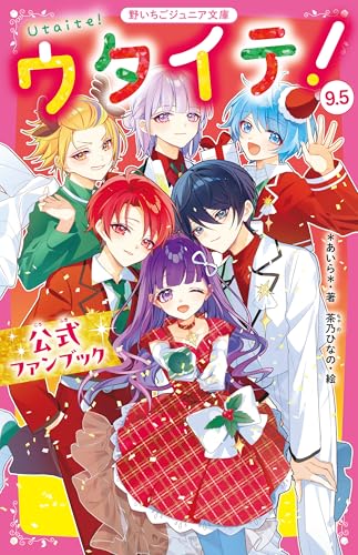 ウタイテ!9.5 公式ファンブック