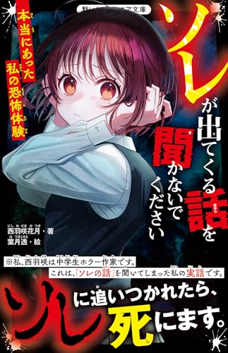 ソレが出てくる話を聞かないでください 本当にあった私の恐怖体験