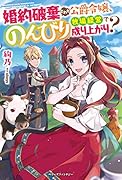 婚約破棄された公爵令嬢、のんびり牧場経営で成り上がり?