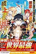 Sランクパーティーを無能だと追放されたけど、【鑑定】と【治癒魔法】で成り上がり無双