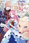 引きこもり令嬢は皇妃になんてなりたくない!～強面皇帝の溺愛が駄々漏れで困ります～